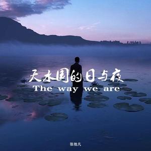 Changes（张彵凡 remix）