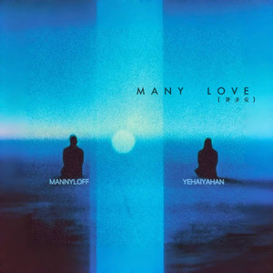 Many Love（许多爱）