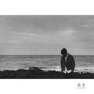 The End of the Long Time (feat. Ryu Gyeom Jo)