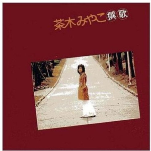 あざみの如く棘あれば