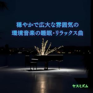 Rest of the Night Forest