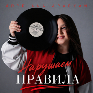 Нарушаем правила