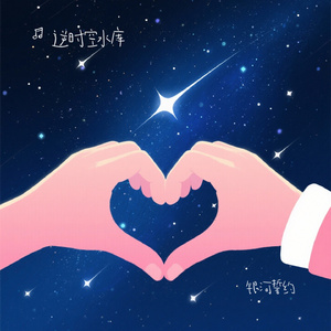 银河誓约