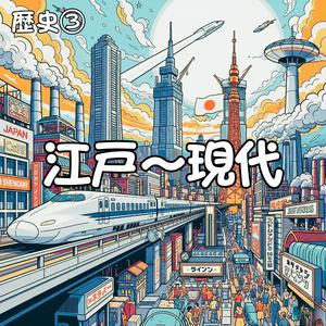 自由民権運動の夜明け：民が主役の物語