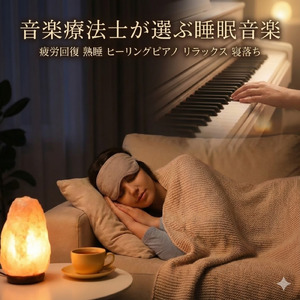 自律神経を整えるα波