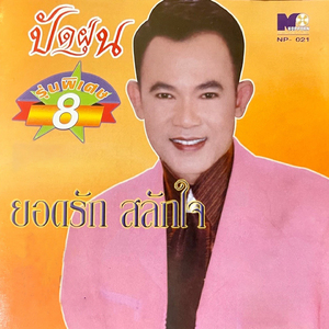 ดูยังไงก็เจ๋ง