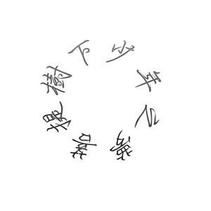 菩提树下少年之梦