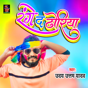 Range da Dhoriya