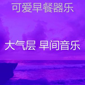 安静的起来声音