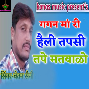 Gagan ma Ri Heli Tapasi Tape Matavalo