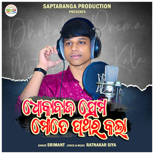 Dhokabaj Prema Mate Pathara Kala