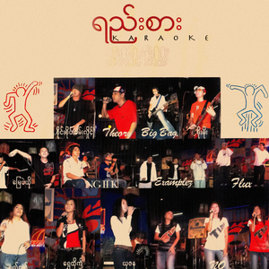 အကြွင်းမရှိ