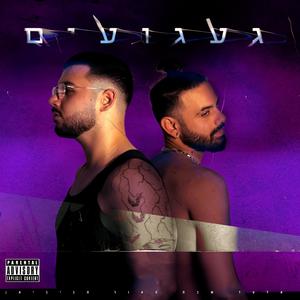 געגועים (feat. חביביאן)