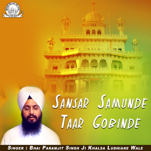 Sansar Samunde Taar Gobinde