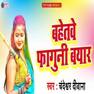 Bahatawe Faguni Byar