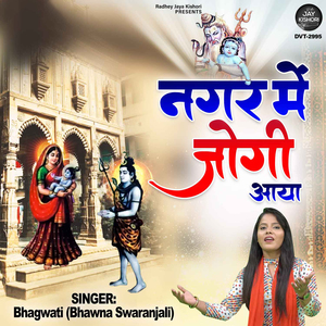 Nagar Me Jogi Aaya