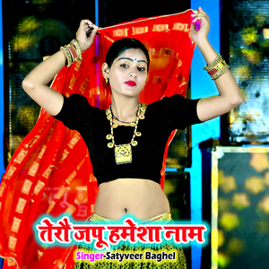 Tero Japu Hamesa Naam