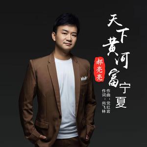 天下黄河富宁夏