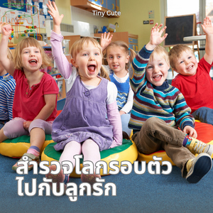 เริ่มต้นวันใหม่กับทำนองที่ร่าเริง