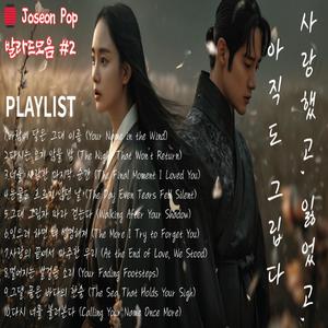 멀어지는 발걸음 소리 (Your Fading Footsteps)