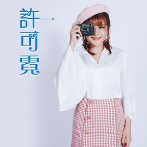 送你一朵勿忘我