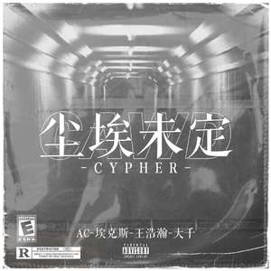 尘埃未定（CAWD）cypher（ Prod By Red Killer）