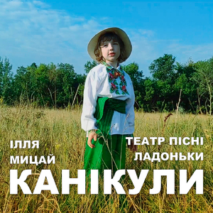 Канікули
