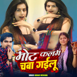 Mota Kalam Chaba Gailu