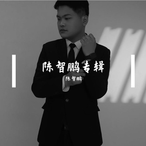 《妈，有些话想对你说》一陈世康