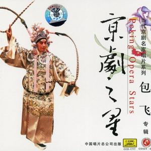 白蛇传 - 那一日炉中焚宝香