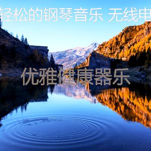 精彩放松的环境