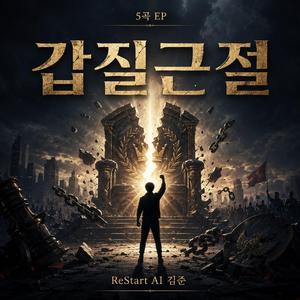 갑질 보고서