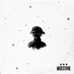 Многоточие