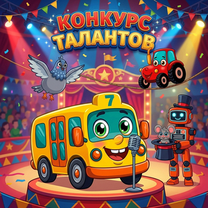 Конкурс талантов