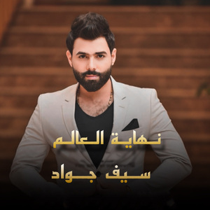 Nihayat Alaalam