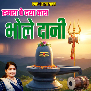Hamara Pe Daya Kara Bhole Dani