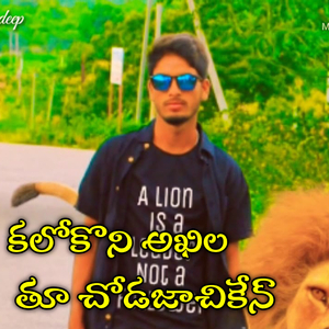 Kalokoni Akhila Tu Chodajachiken