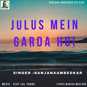 Julus Mein Garda Hoi