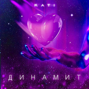 Динамит