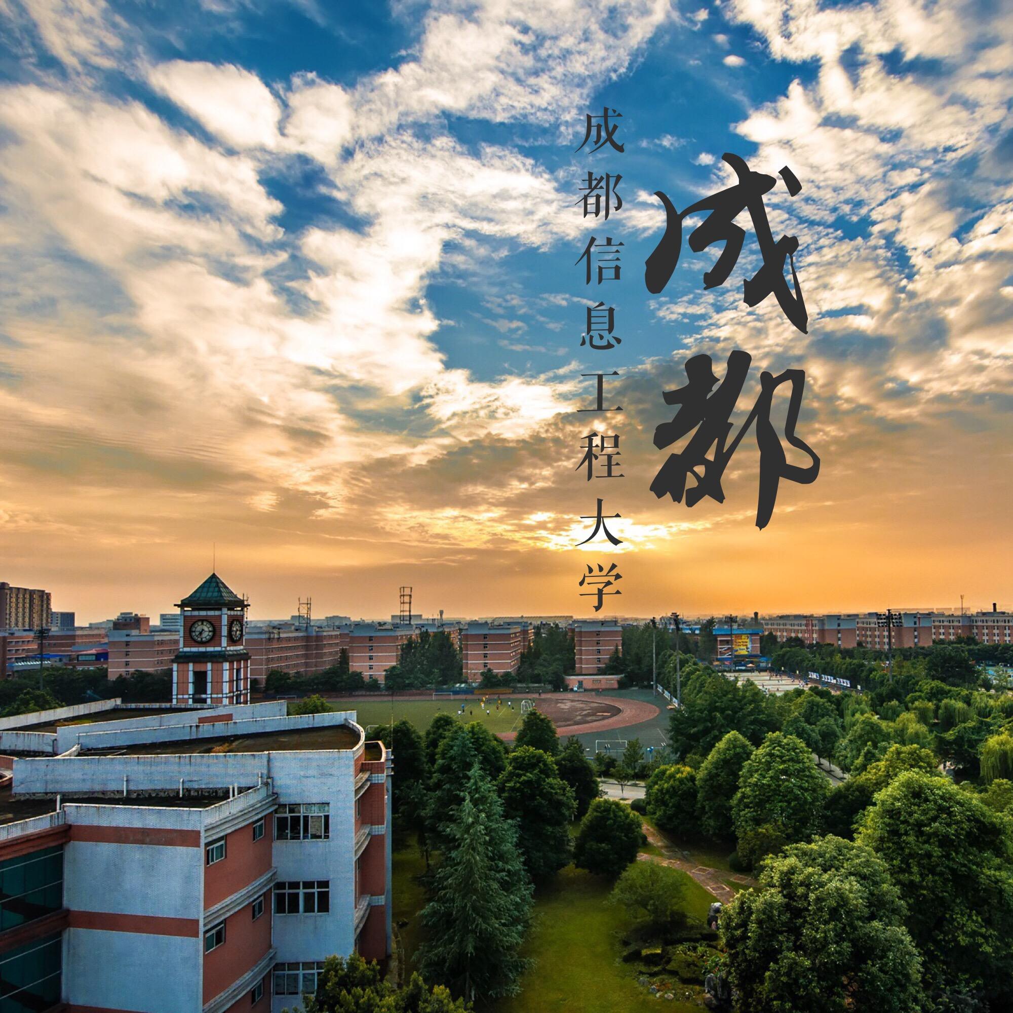 成都(成都信息工程大学版,cover:赵雷)