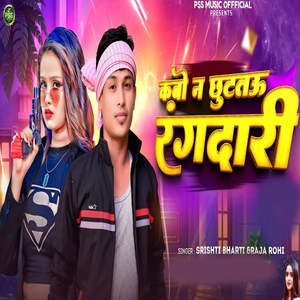 Kabo N Chhuttau Rangdari