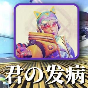 高强度发病七/弃