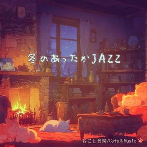 炎のゆらぎ - Winter’s Flicker