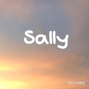 Sally 伴奏
