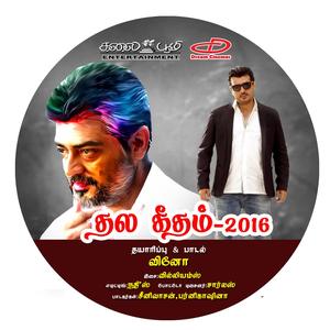Thala Geetham 2016