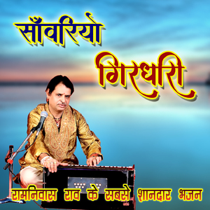 Sanvariyo Girdhari Re