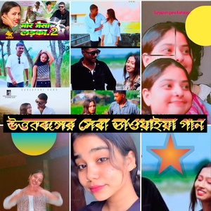 Uttarbanger Sera Bhawaiya Gaan