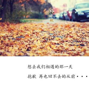 冷秋（女生对白）