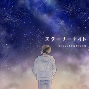 スターリーナイト