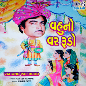 Gharne Pachwade Motar Chutya